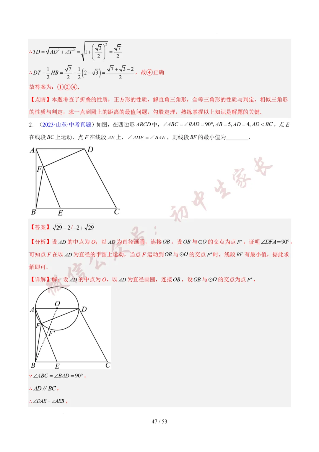 初中数学 | 中考数学真题分类汇编:圆的综合(6大考点)(全国通用) 第48张 初中数学 | 中考数学真题分类汇编:圆的综合(6大考点)(全国通用) 第48张