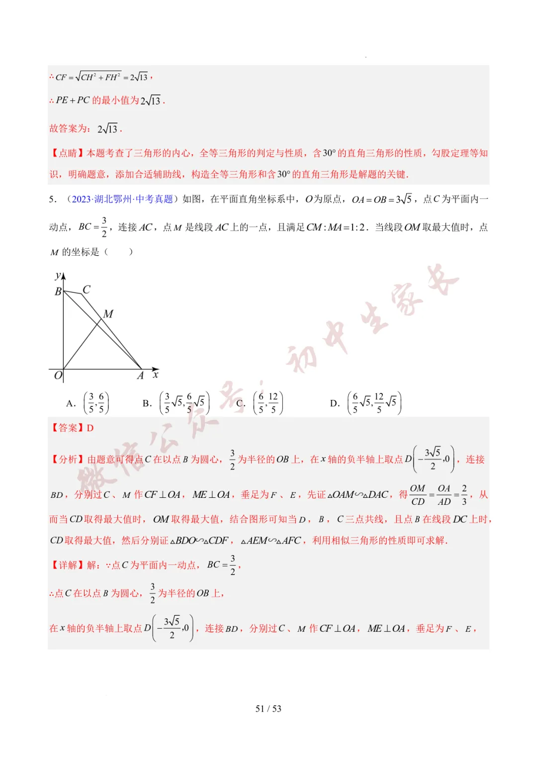 初中数学 | 中考数学真题分类汇编:圆的综合(6大考点)(全国通用) 第52张 初中数学 | 中考数学真题分类汇编:圆的综合(6大考点)(全国通用) 第52张
