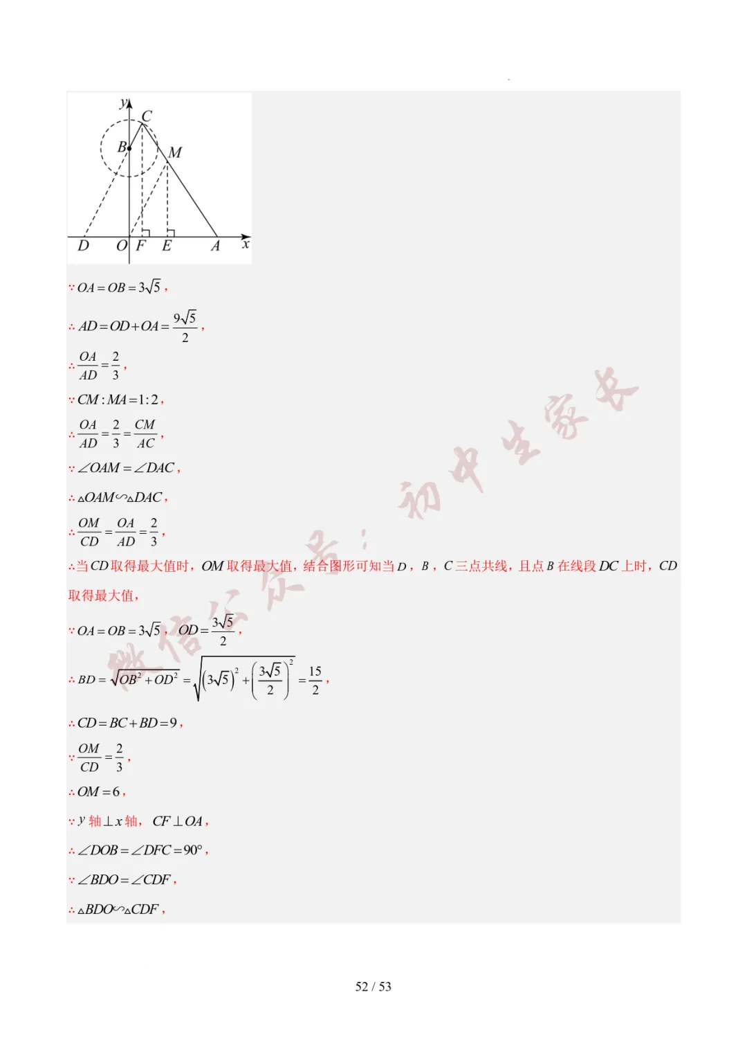 初中数学 | 中考数学真题分类汇编:圆的综合(6大考点)(全国通用) 第53张 初中数学 | 中考数学真题分类汇编:圆的综合(6大考点)(全国通用) 第53张