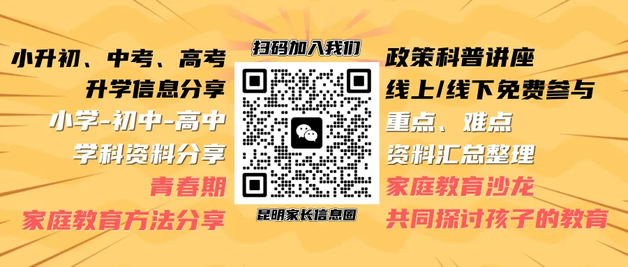 昆明小升初丨2025昆明部分初中学校中考成绩 第1张