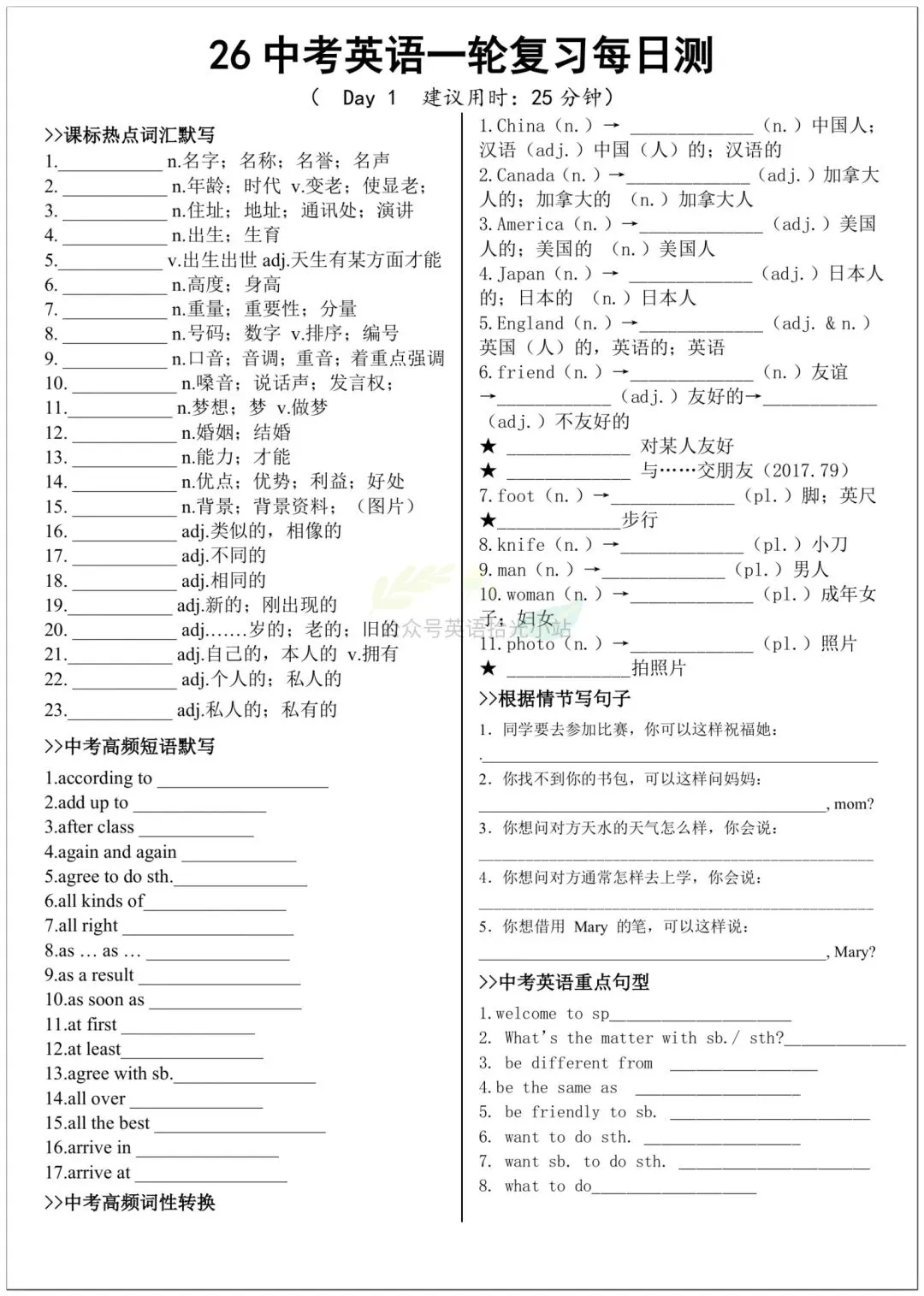 2026年中考英语一轮复习每日基础知识检测+答案、电子版可下载打印 第3张