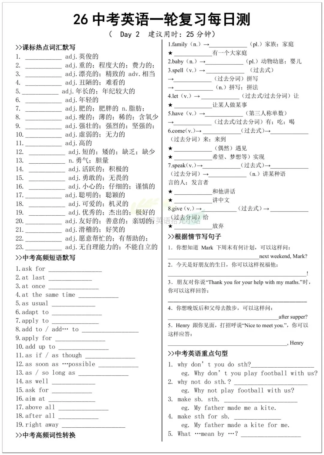 2026年中考英语一轮复习每日基础知识检测+答案、电子版可下载打印 第4张