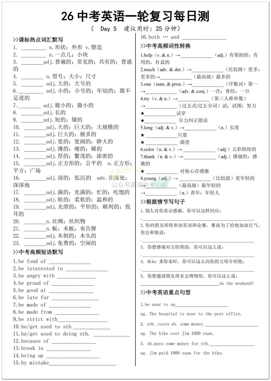 2026年中考英语一轮复习每日基础知识检测+答案、电子版可下载打印 第5张