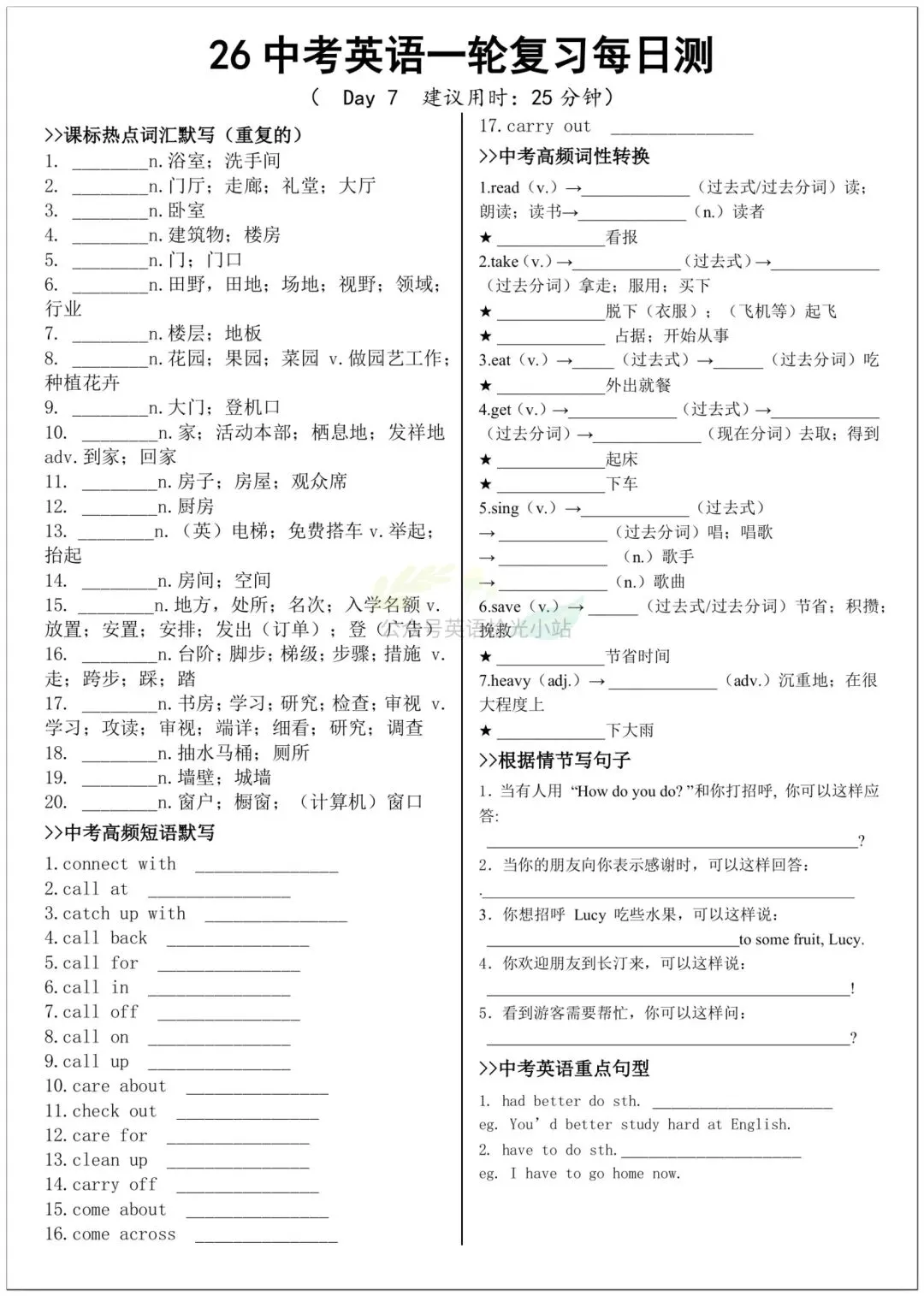 2026年中考英语一轮复习每日基础知识检测+答案、电子版可下载打印 第6张