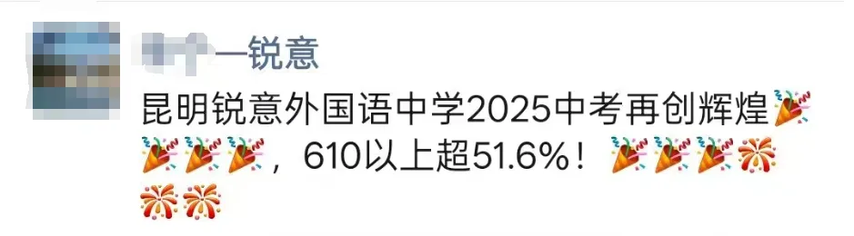 昆明小升初丨2025昆明部分初中学校中考成绩 第16张