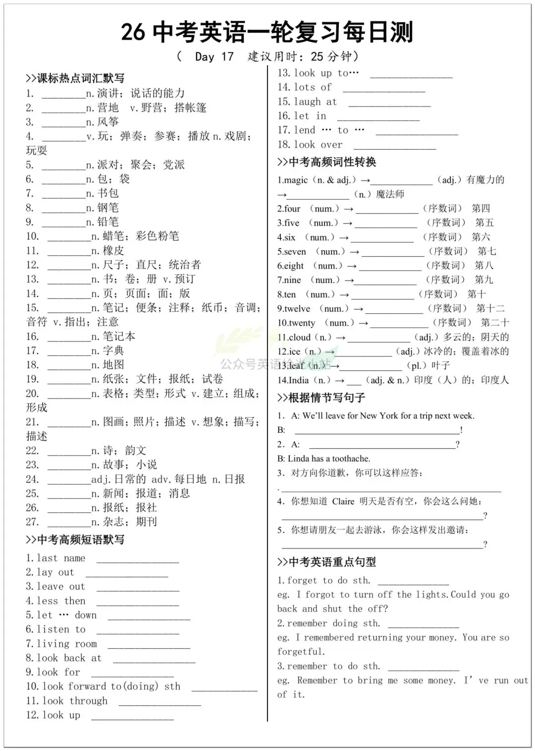 2026年中考英语一轮复习每日基础知识检测+答案、电子版可下载打印 第8张