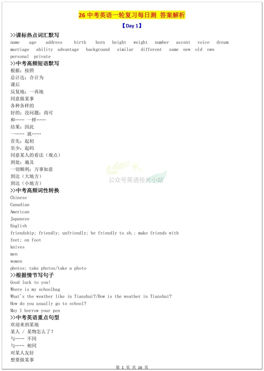 2026年中考英语一轮复习每日基础知识检测+答案、电子版可下载打印 第9张