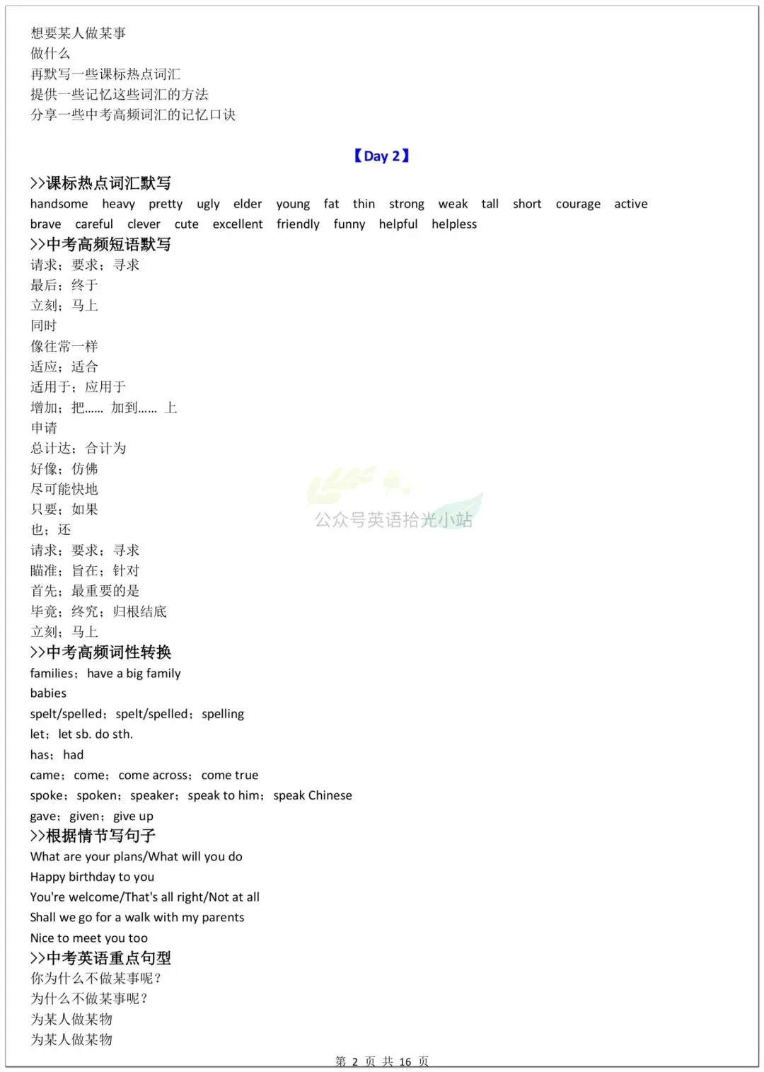 2026年中考英语一轮复习每日基础知识检测+答案、电子版可下载打印 第10张