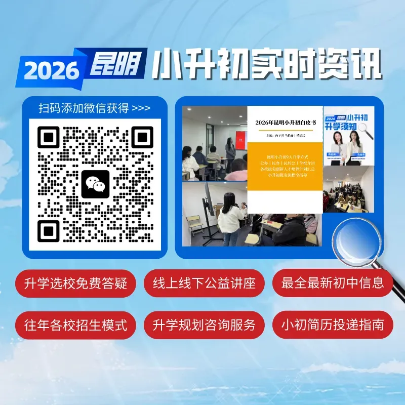 昆明小升初丨2025昆明部分初中学校中考成绩 第18张