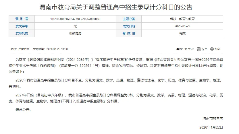 重磅官宣!渭南中考计分科目迎重大调整 第1张 重磅官宣!渭南中考计分科目迎重大调整 第1张