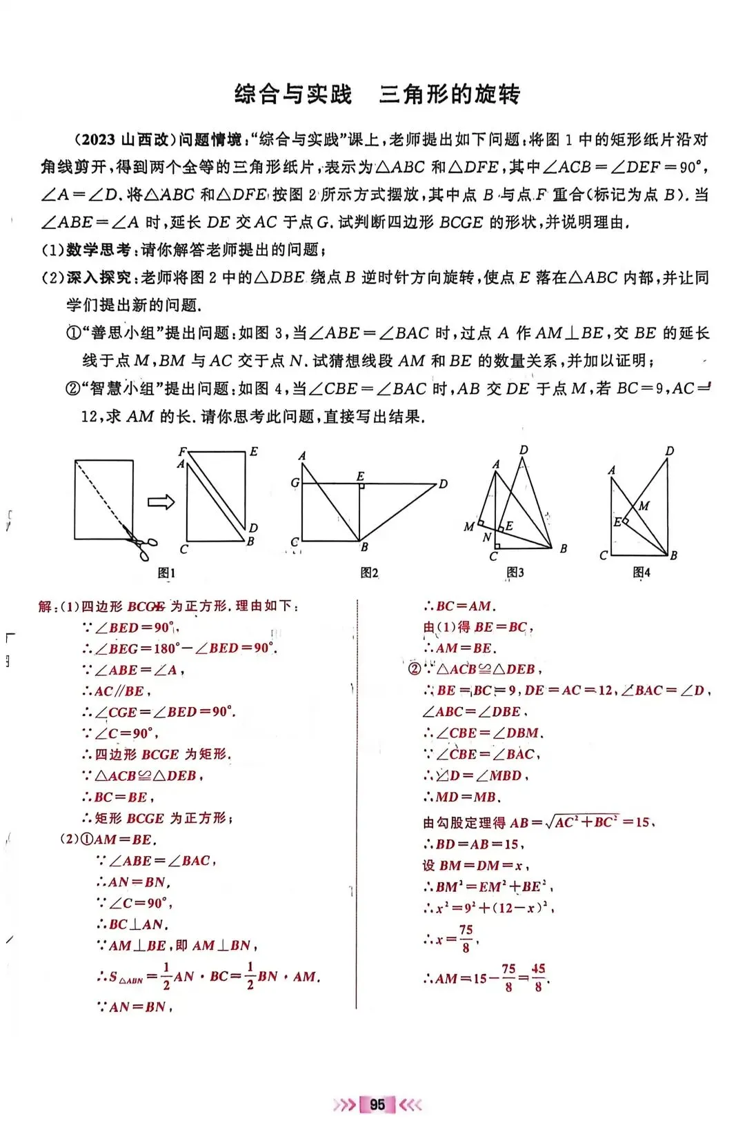 中考数学压轴题训练 第1张