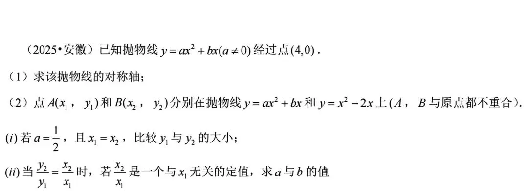 中考数学压轴题训练 第2张