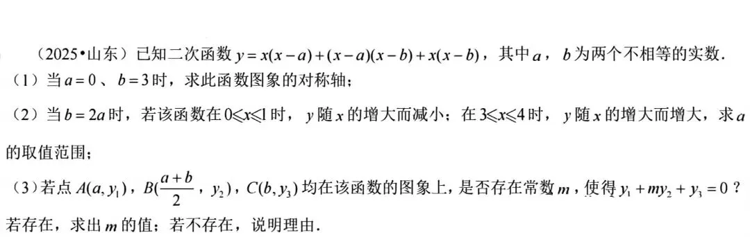中考数学压轴题训练 第4张