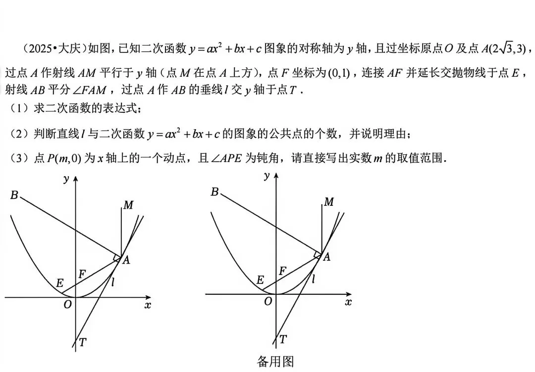 中考数学压轴题训练 第6张