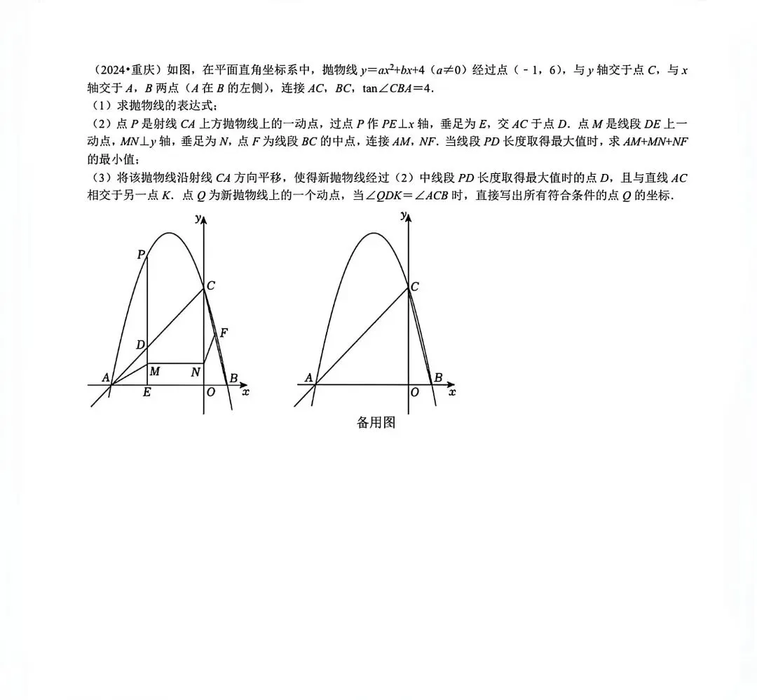 中考数学压轴题训练 第14张
