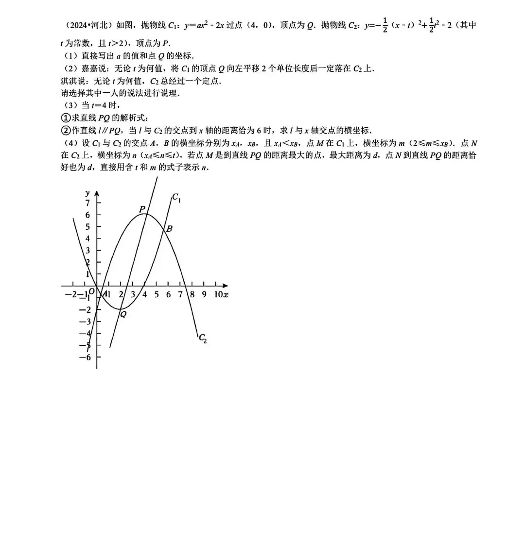 中考数学压轴题训练 第21张