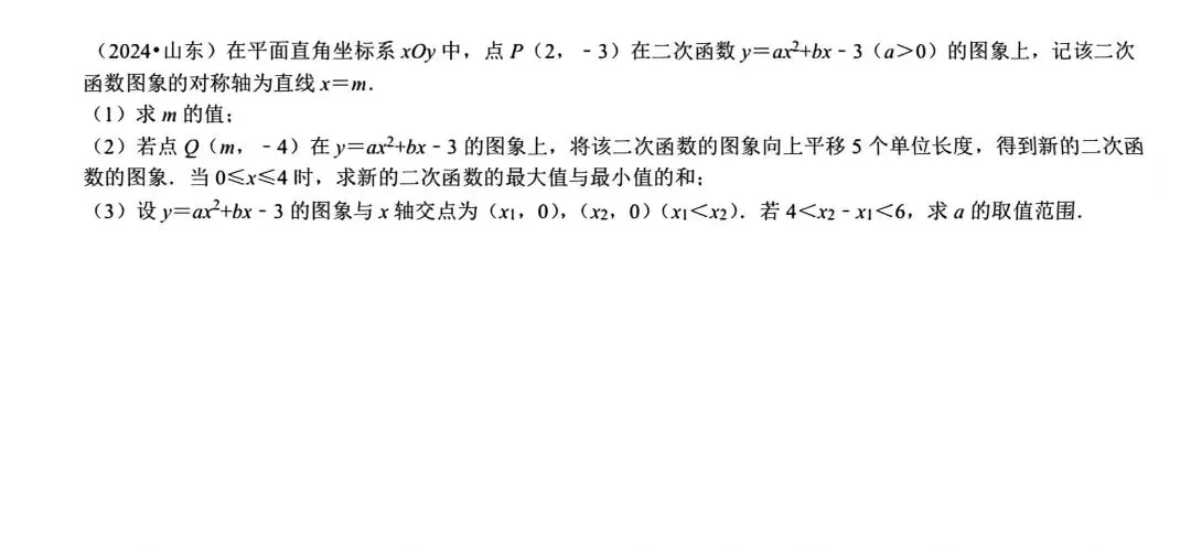 中考数学压轴题训练 第23张