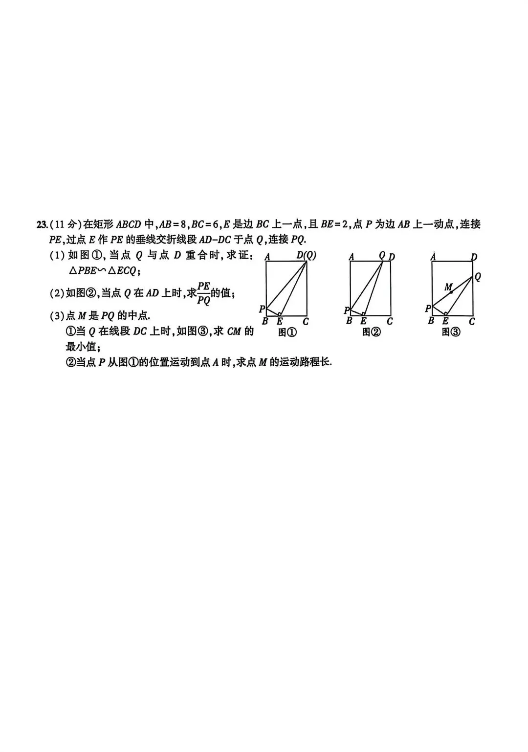 中考数学压轴题训练 第24张