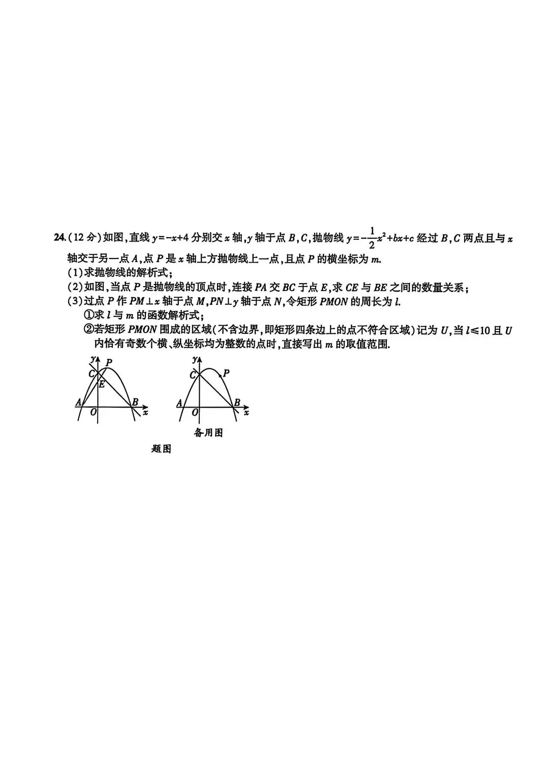 中考数学压轴题训练 第25张