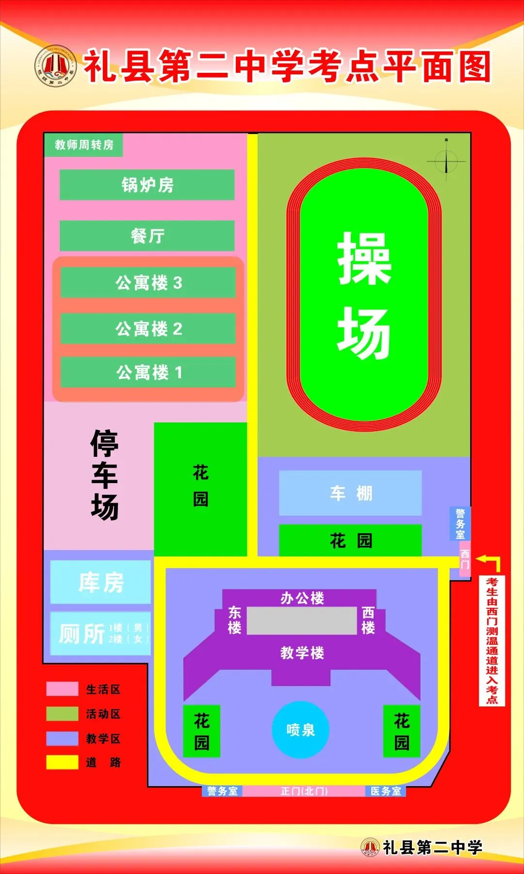 【中考资讯】礼县第二中学2020年中考温馨提示 第3张