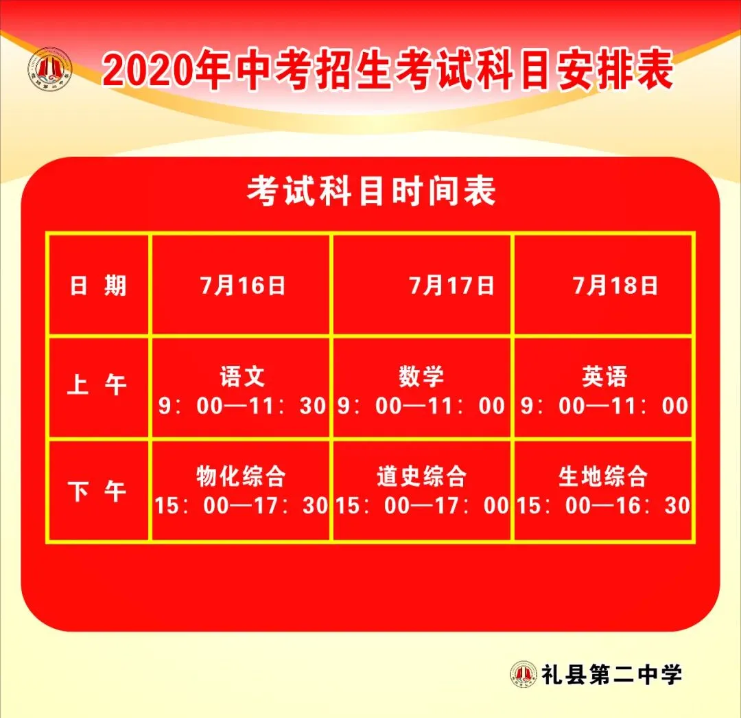 【中考资讯】2020年中考礼县二中考点考生须知 第6张