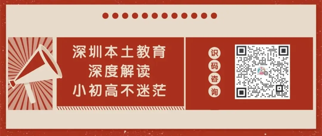 深圳中考指标生7大误区!附2026年指标生控制线参考 第1张 深圳中考指标生7大误区!附2026年指标生控制线参考 第1张