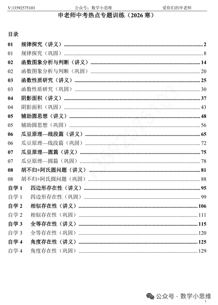 9寒中考热点专题05辅助圆思想高清练习+讲解50min 第3张 9寒中考热点专题05辅助圆思想高清练习+讲解50min 第3张