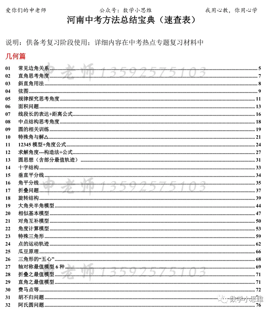 9寒中考热点专题05辅助圆思想高清练习+讲解50min 第4张 9寒中考热点专题05辅助圆思想高清练习+讲解50min 第4张