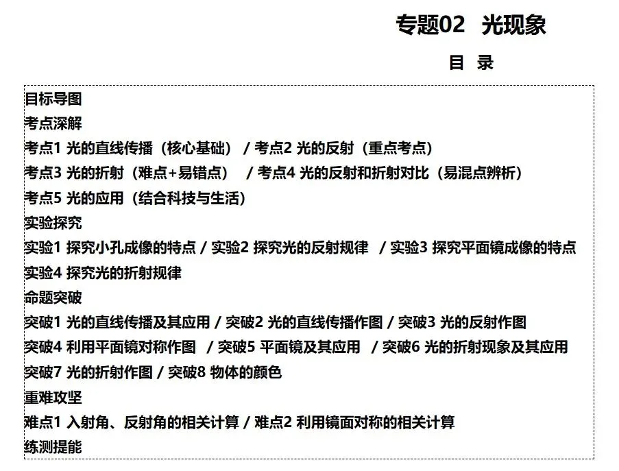 2026年中考物理一轮复习高效培优讲义和专项训练题(文末有下载方式) 第2张
