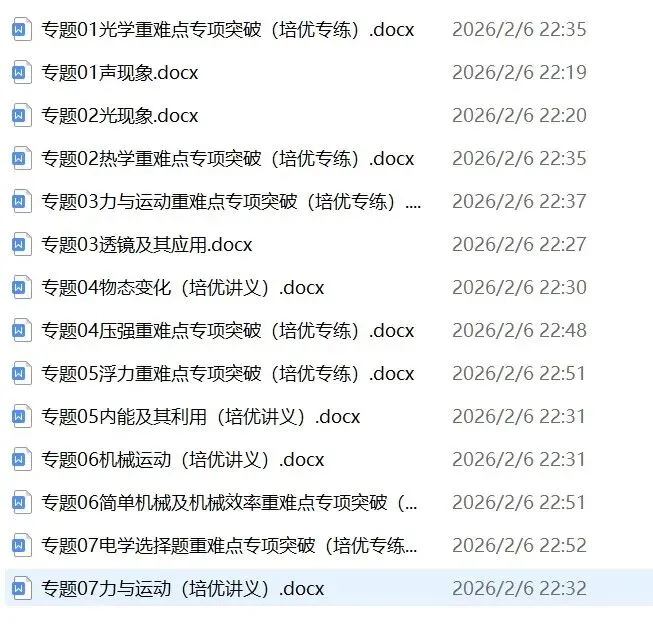 2026年中考物理一轮复习高效培优讲义和专项训练题(文末有下载方式) 第8张