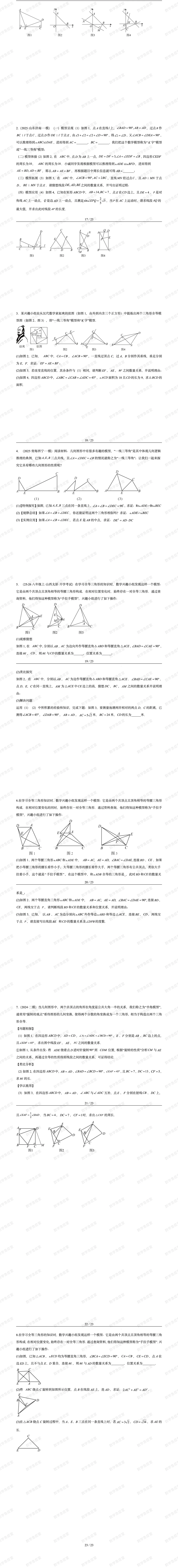 2026深圳数学中考一轮复习几何模型专题2【一线三等角构造全等、手拉手-旋转全等模型】 第6张