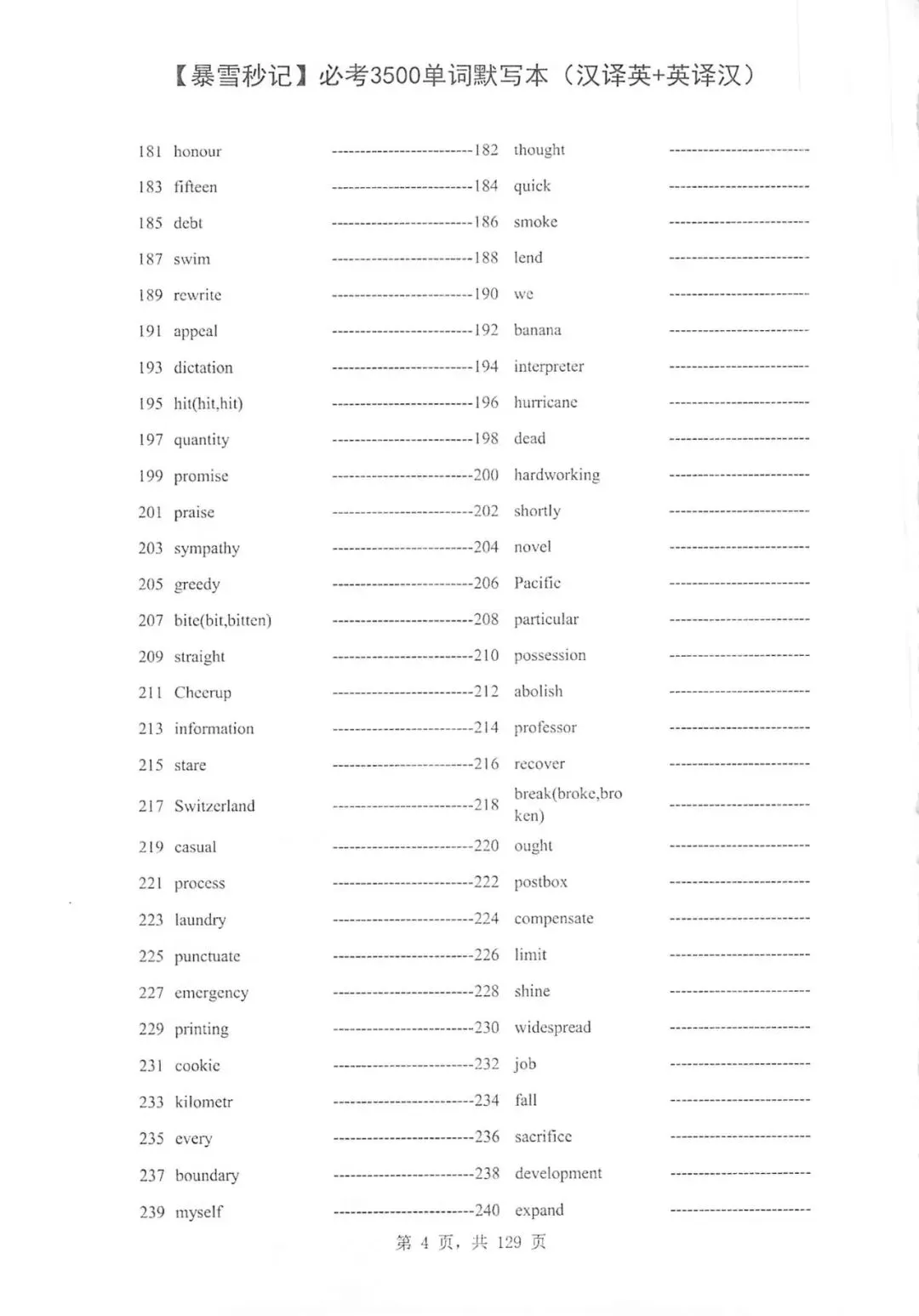 中考必考3500词汇,单词默写本+自测本,英译汉+汉译英(可下载打印) 第7张