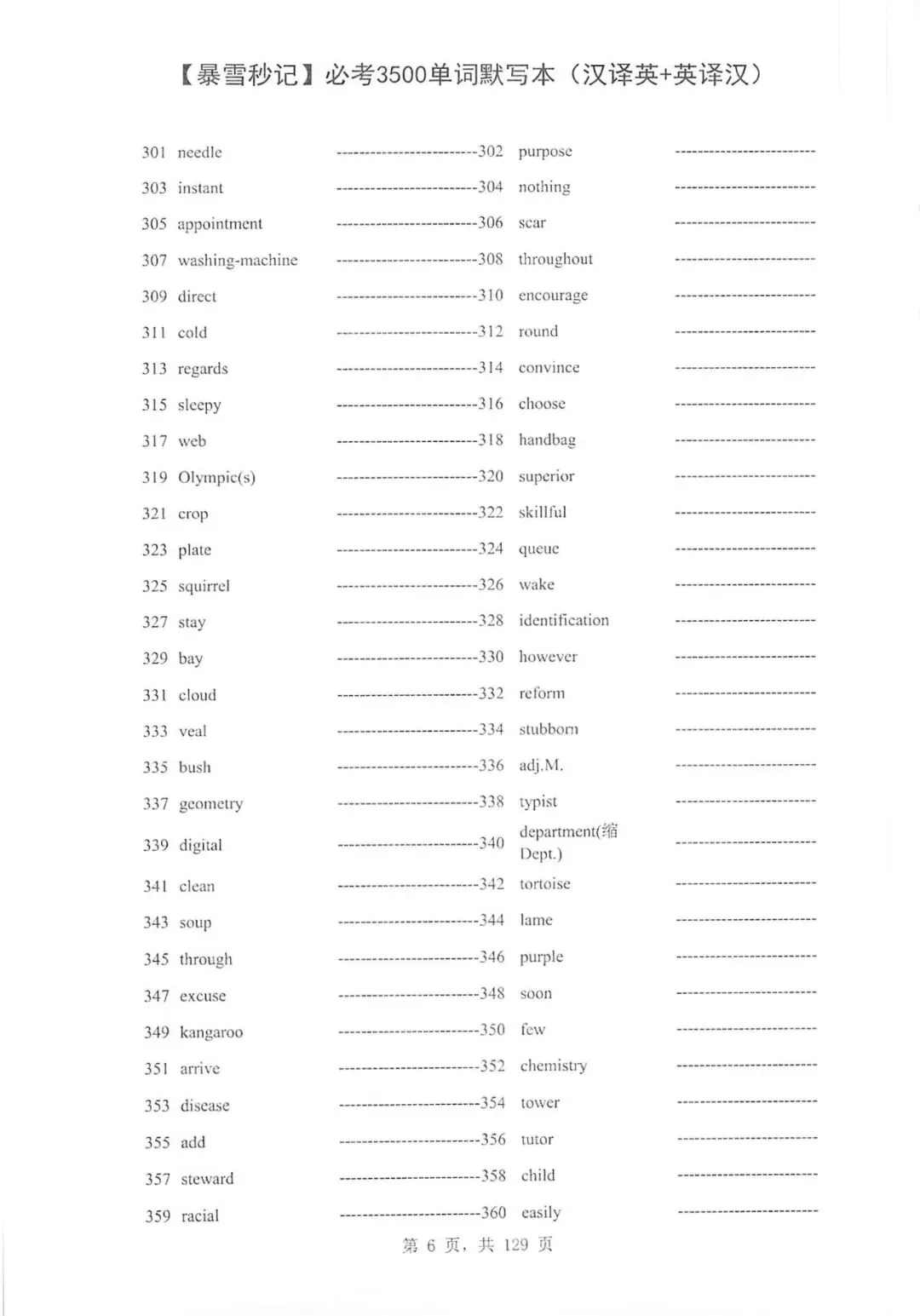 中考必考3500词汇,单词默写本+自测本,英译汉+汉译英(可下载打印) 第9张