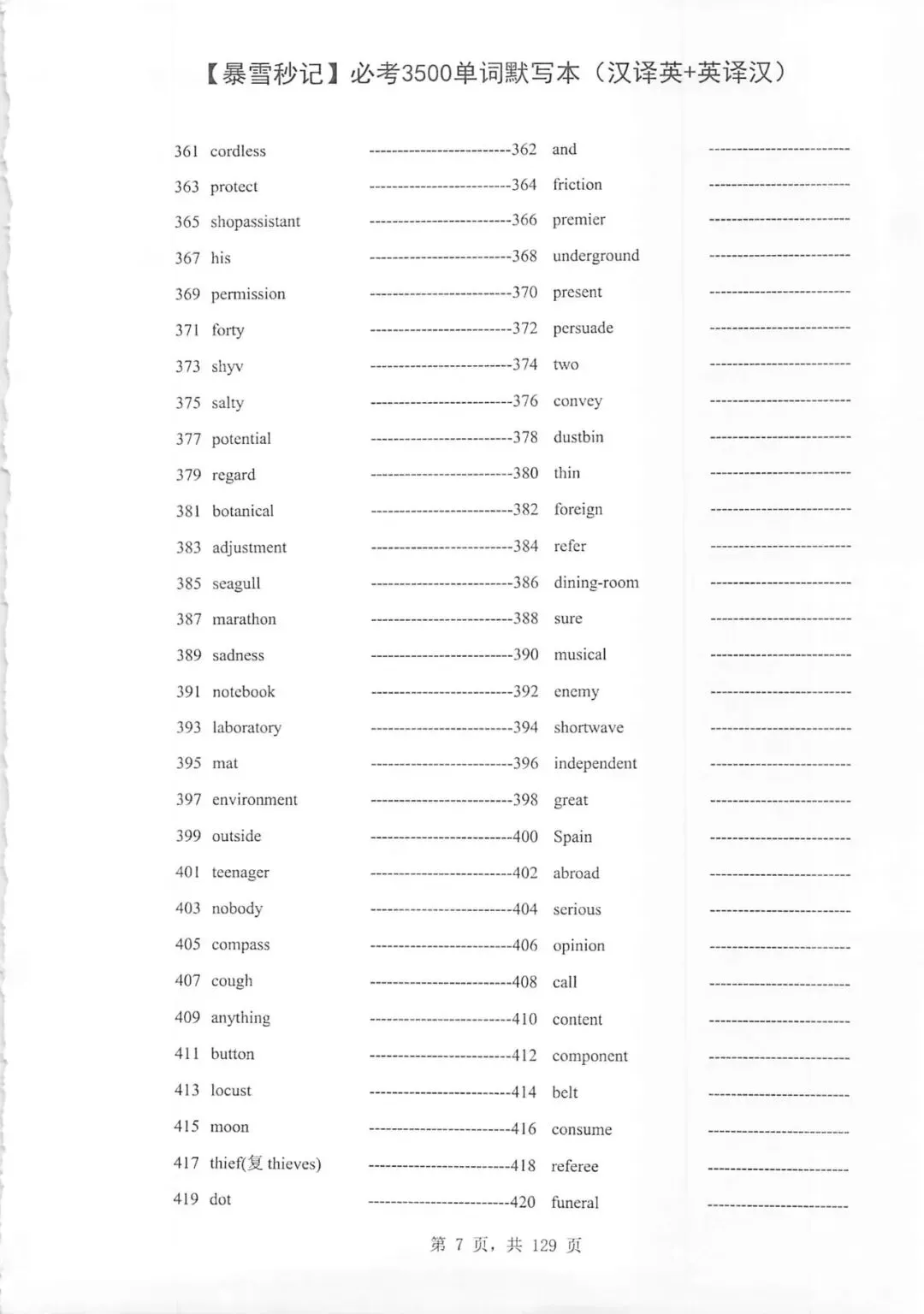 中考必考3500词汇,单词默写本+自测本,英译汉+汉译英(可下载打印) 第10张