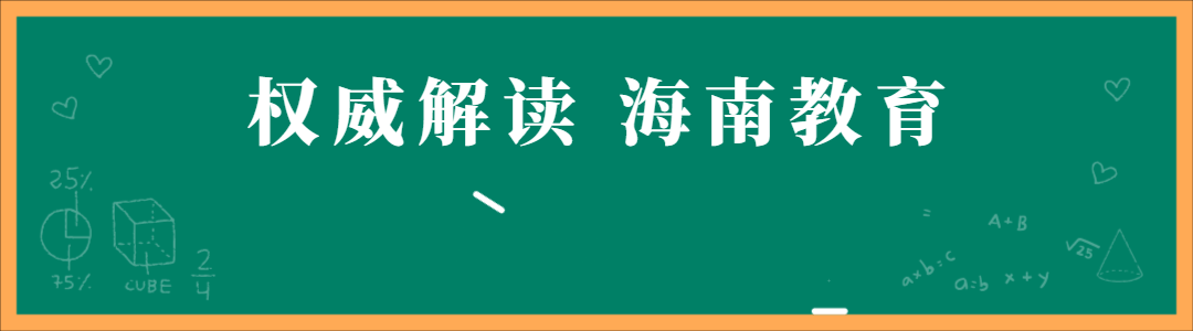 海南中考单报生2月26日起申请报名 这3类考生请注意→ 第1张
