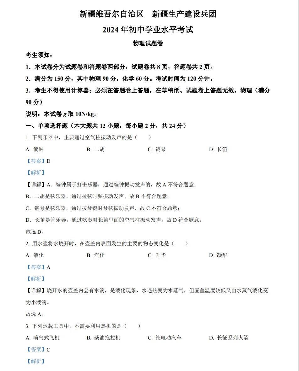 2024年新疆中考物理试卷(解析版) 第2张