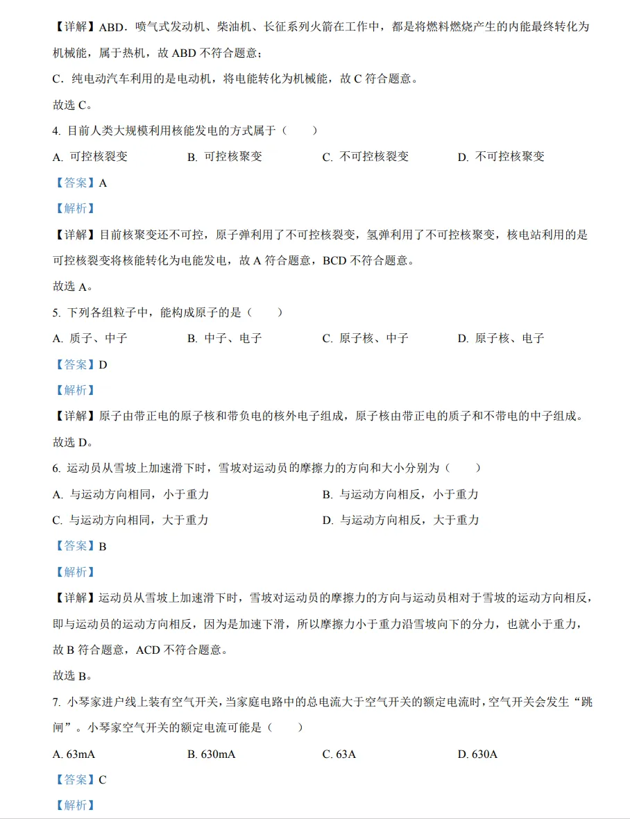 2024年新疆中考物理试卷(解析版) 第3张