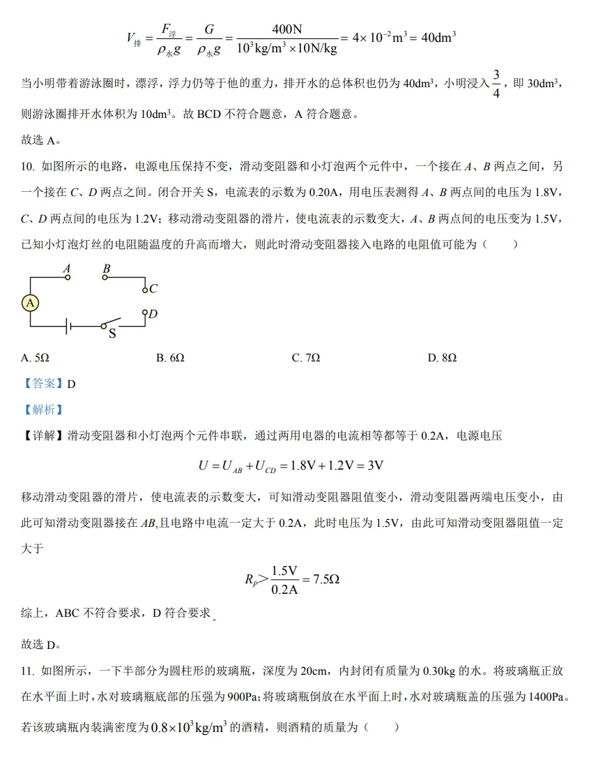 2024年新疆中考物理试卷(解析版) 第5张