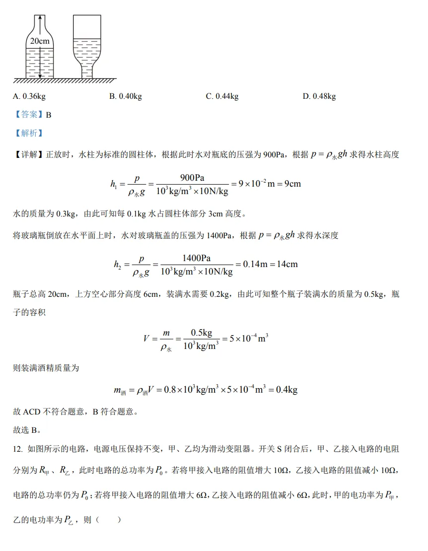 2024年新疆中考物理试卷(解析版) 第6张
