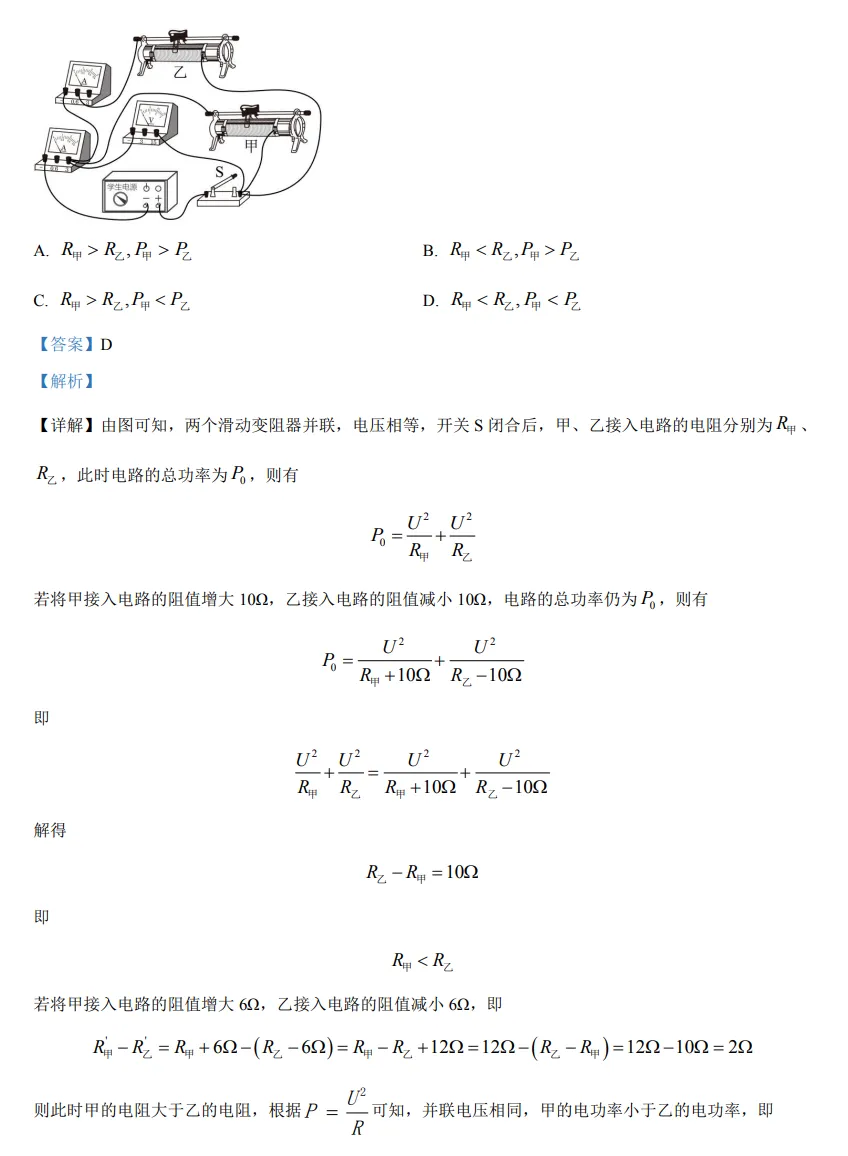 2024年新疆中考物理试卷(解析版) 第7张