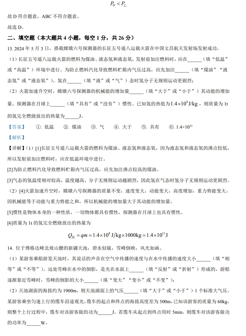 2024年新疆中考物理试卷(解析版) 第8张