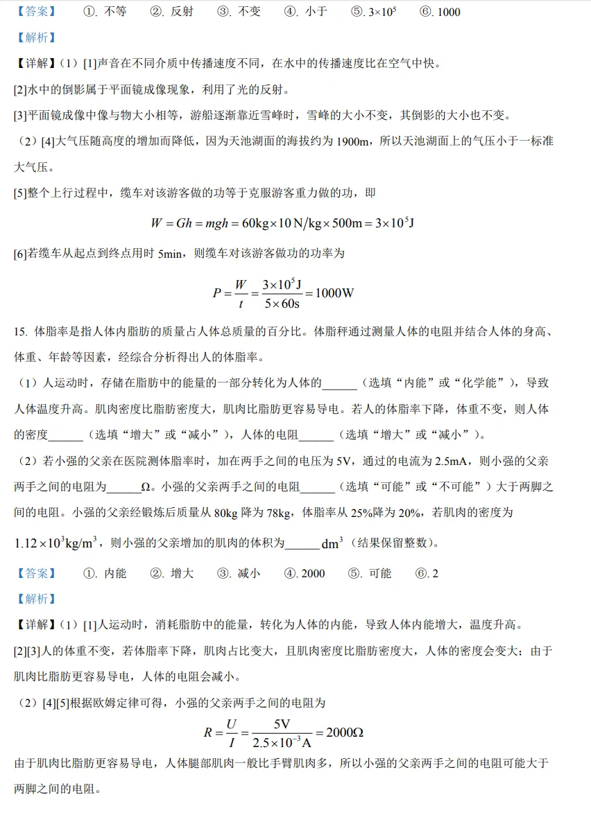 2024年新疆中考物理试卷(解析版) 第9张