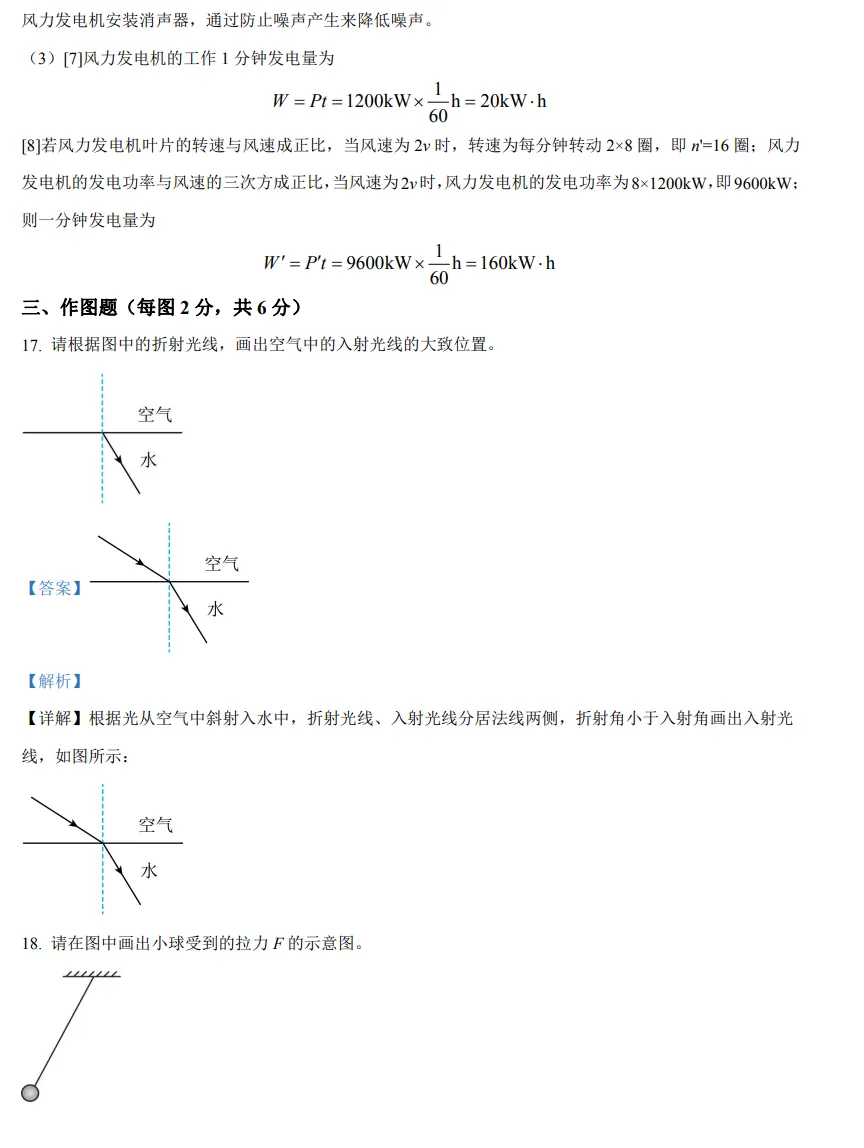 2024年新疆中考物理试卷(解析版) 第11张