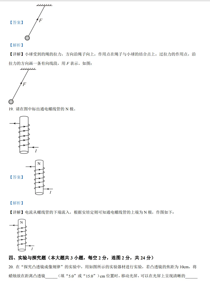 2024年新疆中考物理试卷(解析版) 第12张