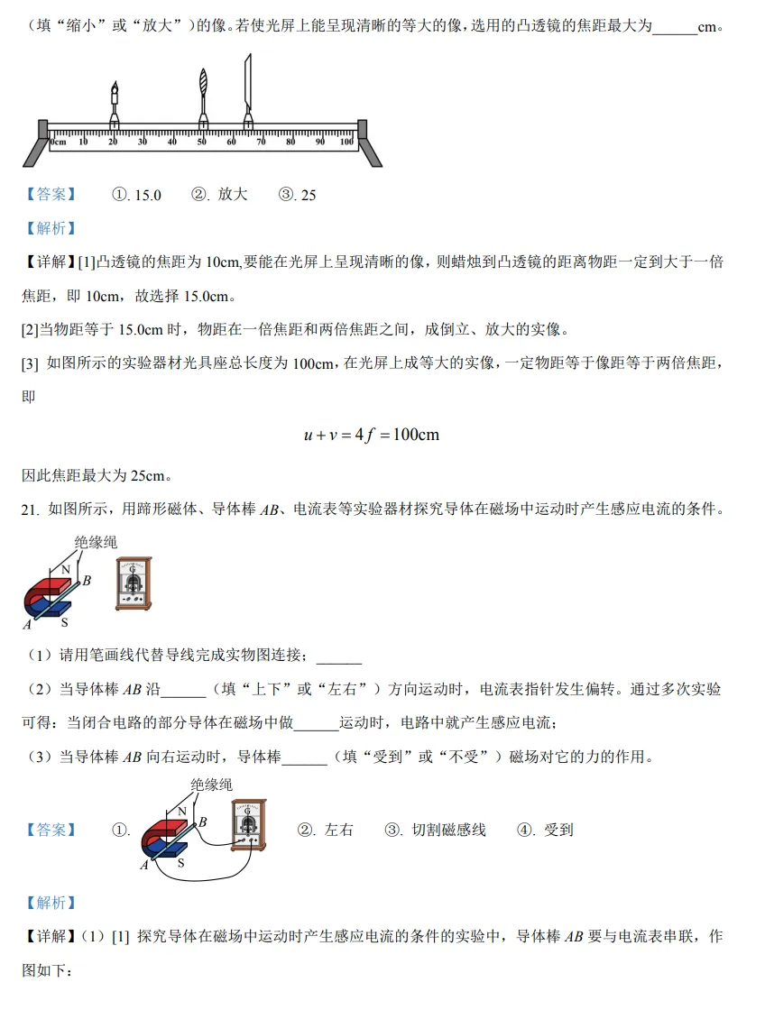 2024年新疆中考物理试卷(解析版) 第13张