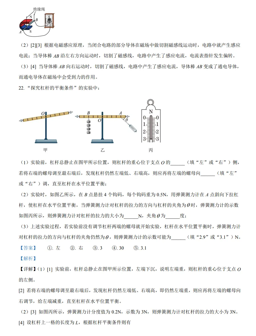 2024年新疆中考物理试卷(解析版) 第14张