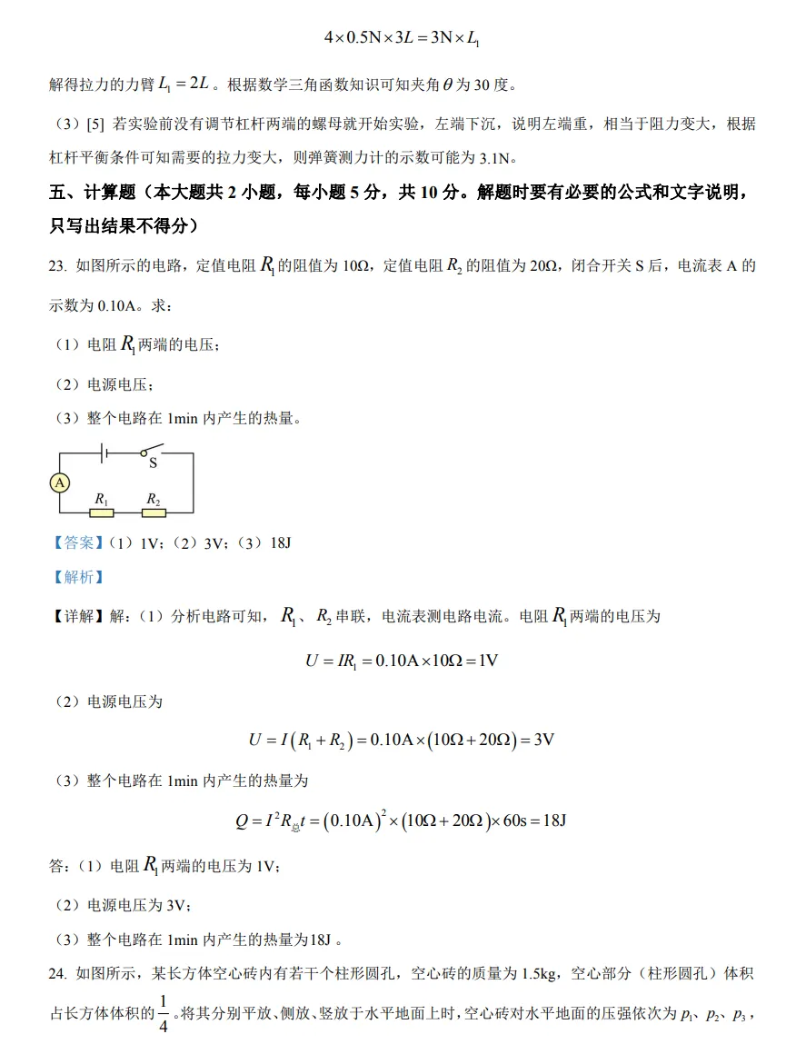 2024年新疆中考物理试卷(解析版) 第15张