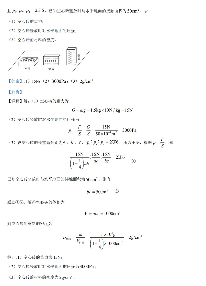 2024年新疆中考物理试卷(解析版) 第16张