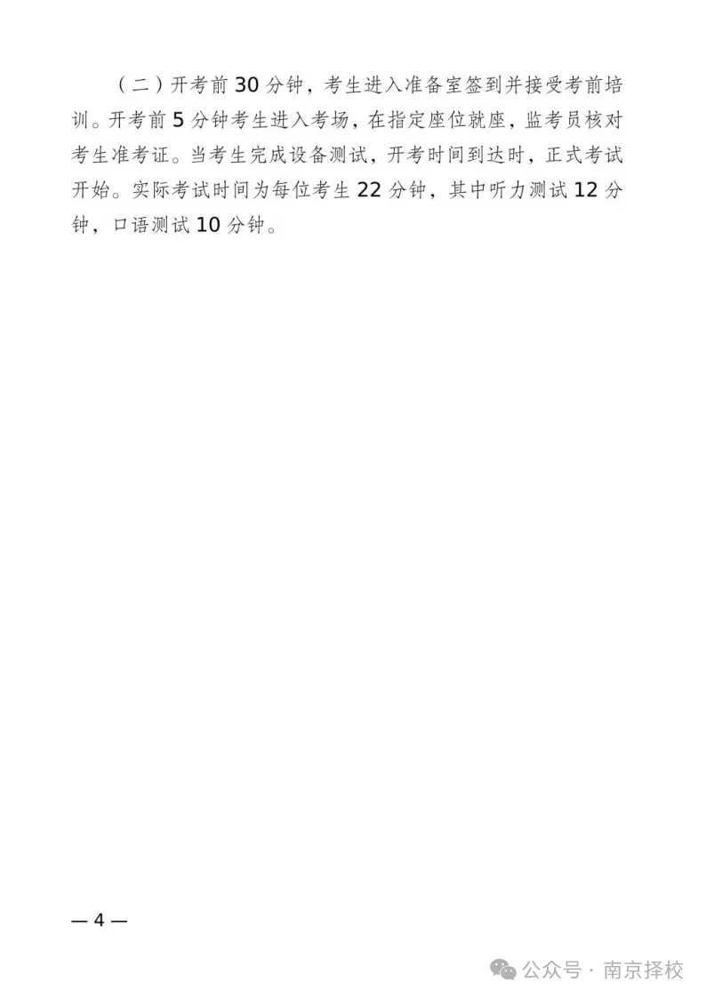 有变!2026江苏中考英语听力口语考试时间+要求发布!难度增加 第6张 有变!2026江苏中考英语听力口语考试时间+要求发布!难度增加 第6张