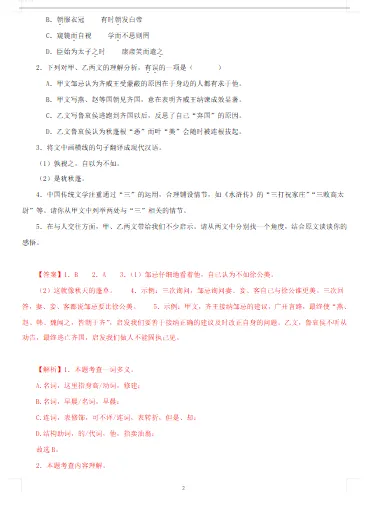 近三年语文中考文言文比较阅读真题汇编(40页附答案) 文末附获取方式 第7张 近三年语文中考文言文比较阅读真题汇编(40页附答案) 文末附获取方式 第7张
